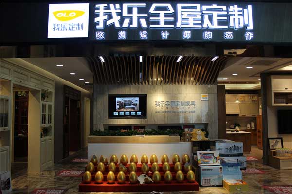 我樂全屋定制開創定制家具消費新方式
