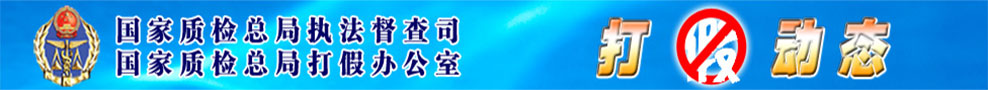 打假動態