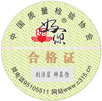 中檢協防偽溯源和物流管理服務系統