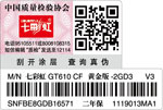中檢協防偽溯源和物流管理服務系統
