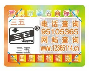 中檢協防偽溯源和物流管理服務系統