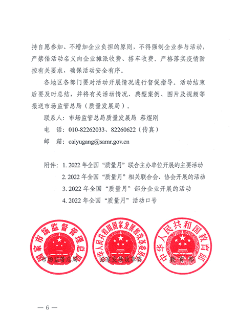 市場監(jiān)管總局等21個(gè)部委（部門）發(fā)文部署開展2022年全國“質(zhì)量月”活動(dòng)