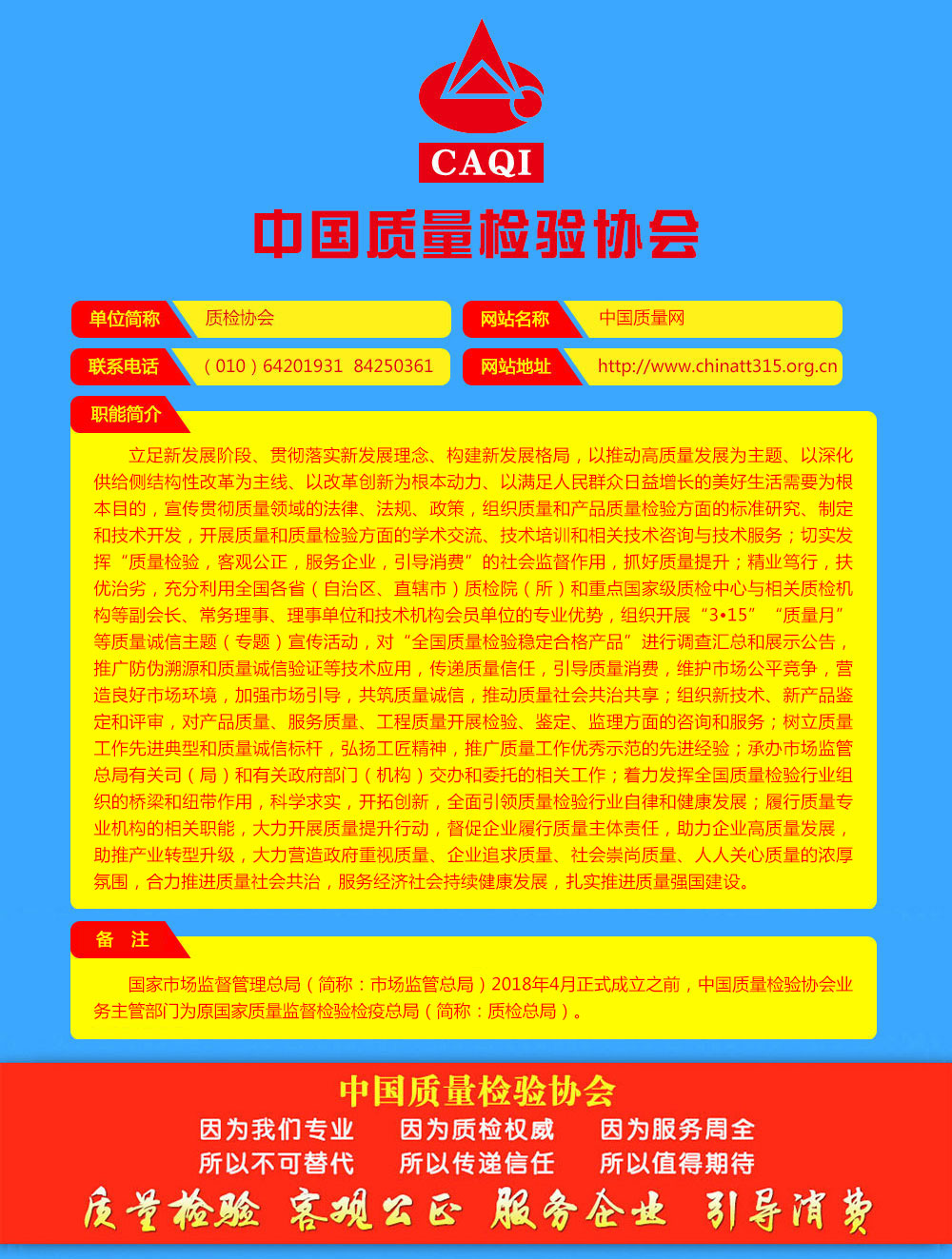 中國質量檢驗協(xié)會聯(lián)系方式