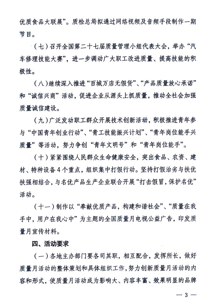 中共中央宣傳部、國(guó)家質(zhì)量監(jiān)督檢驗(yàn)檢疫總局、國(guó)家發(fā)展和改革委員會(huì)、中華全國(guó)總工會(huì)、共青團(tuán)中央《關(guān)于開(kāi)展“2005年全國(guó)質(zhì)量月”活動(dòng)的通知》