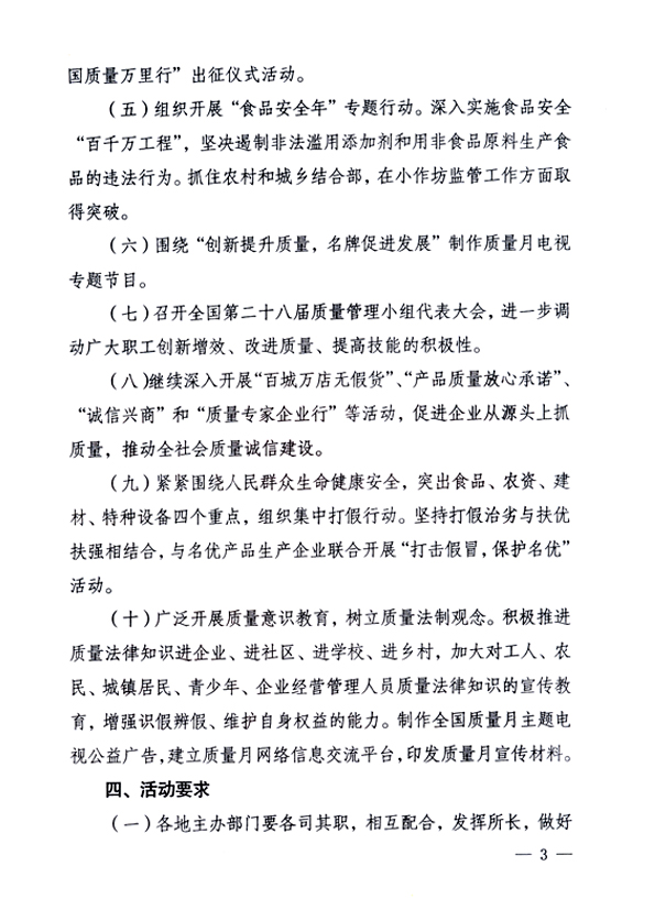 中共中央宣傳部、國家質(zhì)量監(jiān)督檢驗檢疫總局、國家發(fā)展和改革委員會、中華全國總工會、共青團中央《關(guān)于開展“2006年全國質(zhì)量月”活動的通知》