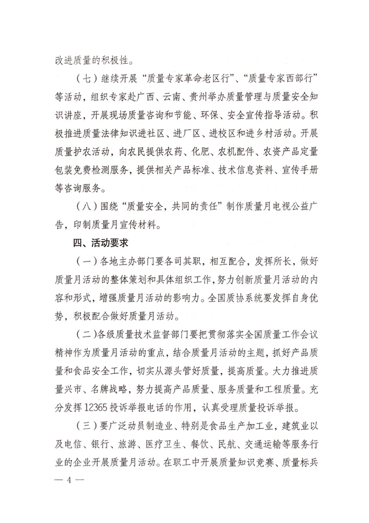 中共中央宣傳部、國家質量監督檢驗檢疫總局、國家發展和改革委員會、中華全國總工會、共青團中央《關于開展“2007年全國質量月”活動的通知》