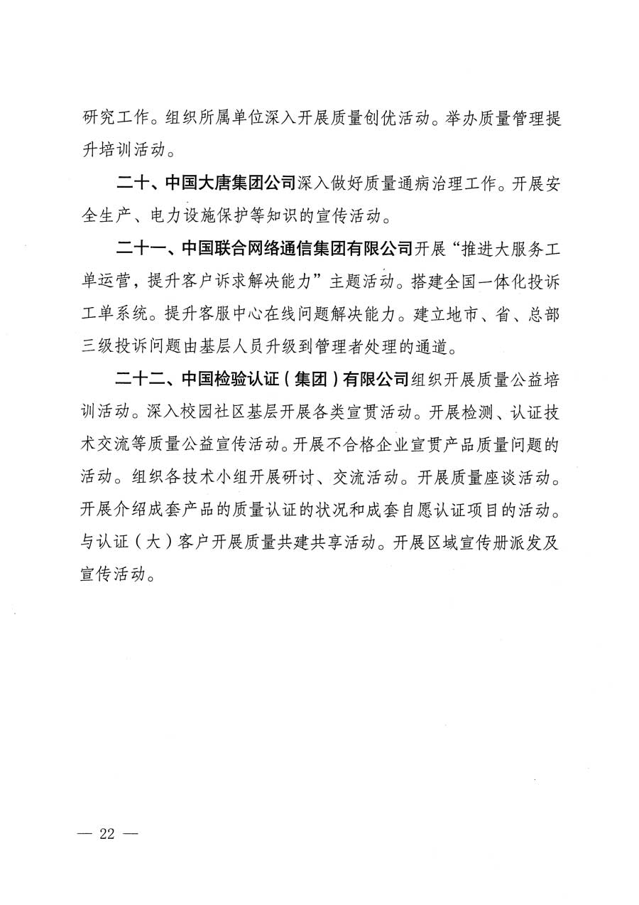 質(zhì)檢總局等關于開展2015年全國“質(zhì)量月”活動的通知