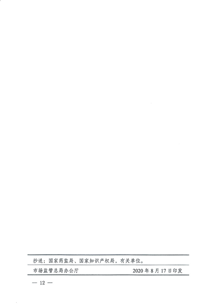 市場監管總局等16個部門關于開展2020年全國“質量月”活動的通知(國市監質〔2020〕133號)