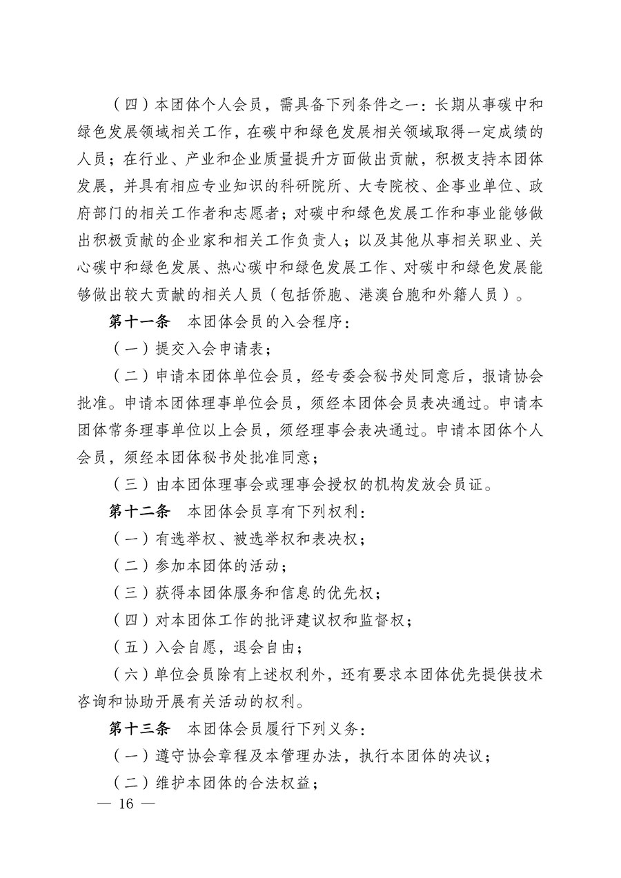 中國質量檢驗協會關于碳中和綠色發展專業委員會成立大會暨第一次會員代表大會和第一屆理事會相關表決結果的公告(中檢辦發〔2021〕289號)
