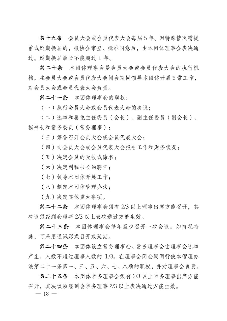 中國質量檢驗協會關于碳中和綠色發展專業委員會成立大會暨第一次會員代表大會和第一屆理事會相關表決結果的公告(中檢辦發〔2021〕289號)