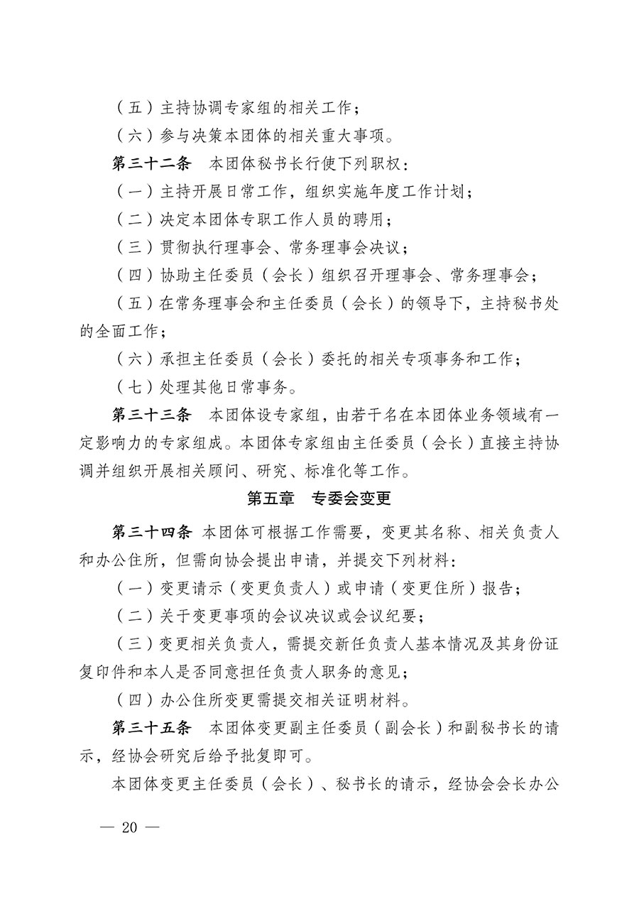 中國質量檢驗協會關于碳中和綠色發展專業委員會成立大會暨第一次會員代表大會和第一屆理事會相關表決結果的公告(中檢辦發〔2021〕289號)