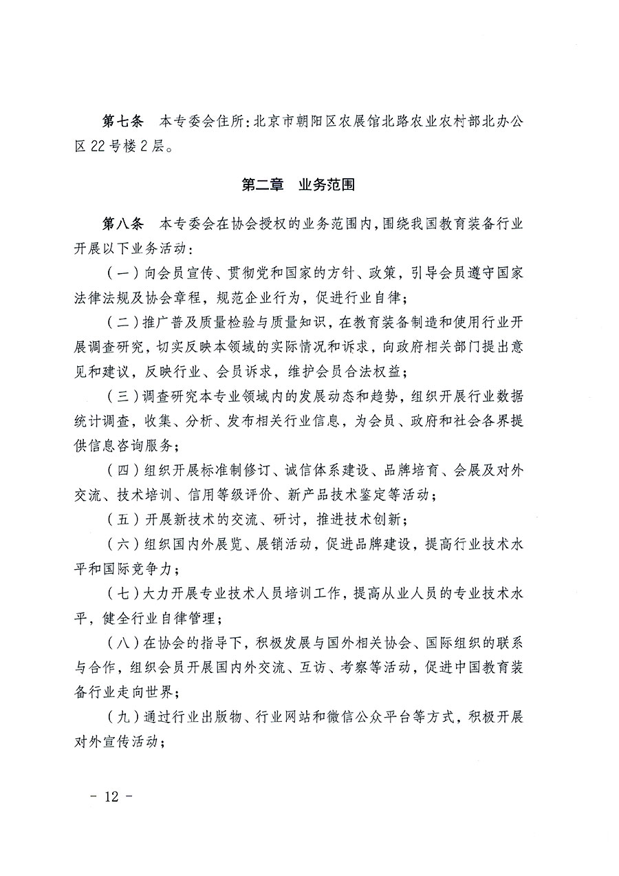 中國質量檢驗協會關于教育裝備專業委員會成立大會暨第一次會員代表大會和第一屆理事會相關表決結果的公告(中檢辦發〔2022〕133號)
