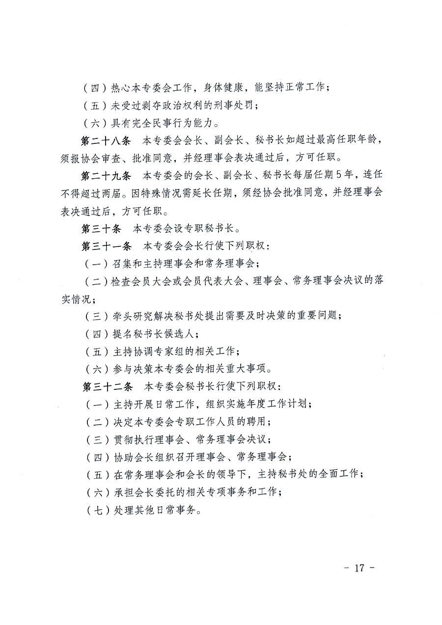 中國質量檢驗協會關于教育裝備專業委員會成立大會暨第一次會員代表大會和第一屆理事會相關表決結果的公告(中檢辦發〔2022〕133號)