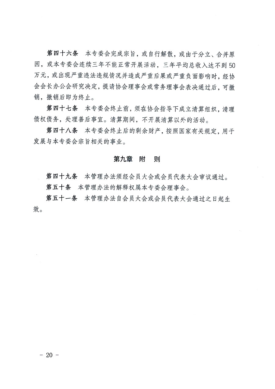 中國質量檢驗協會關于教育裝備專業委員會成立大會暨第一次會員代表大會和第一屆理事會相關表決結果的公告(中檢辦發〔2022〕133號)