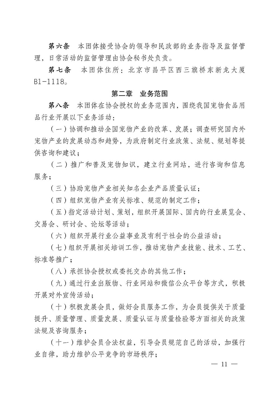 中國質量檢驗協會關于寵物食品用品專業委員會成立大會暨第一次會員代表大會和第一屆理事會相關表決結果的公告(中檢辦發〔2022〕202號)