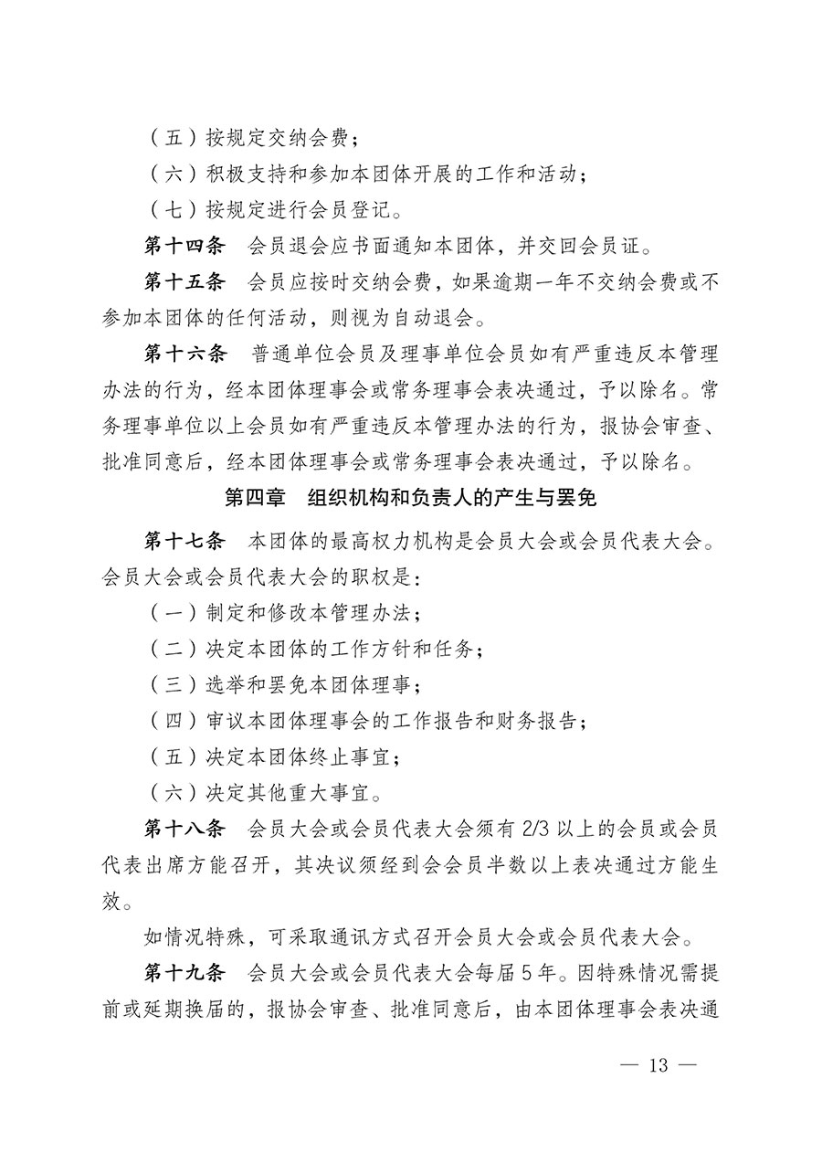中國質量檢驗協會關于人居環境質量專業委員會成立大會暨第一次會員代表大會和第一屆理事會相關表決結果的公告(中檢辦發〔2022〕66號)