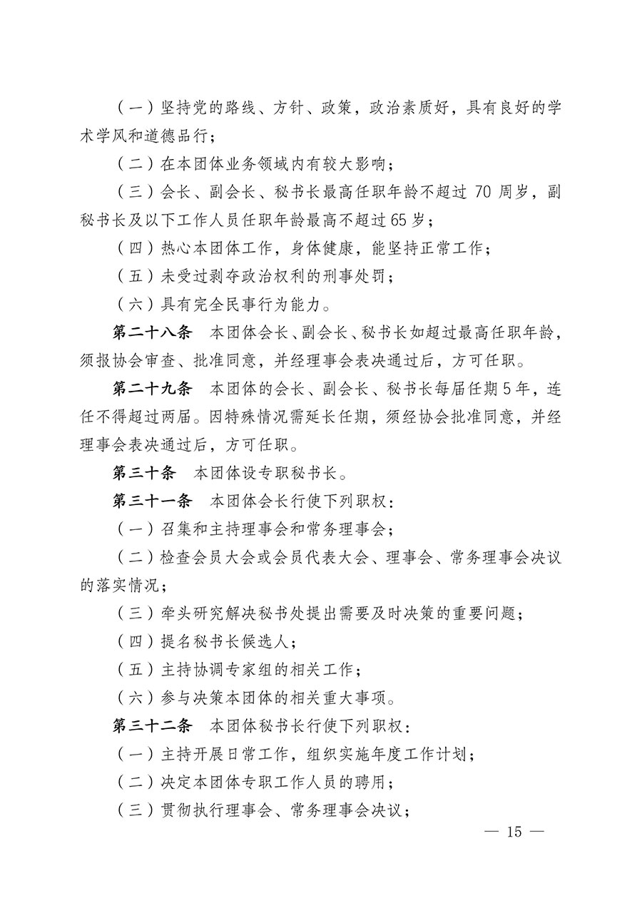 中國質量檢驗協會關于人居環境質量專業委員會成立大會暨第一次會員代表大會和第一屆理事會相關表決結果的公告(中檢辦發〔2022〕66號)