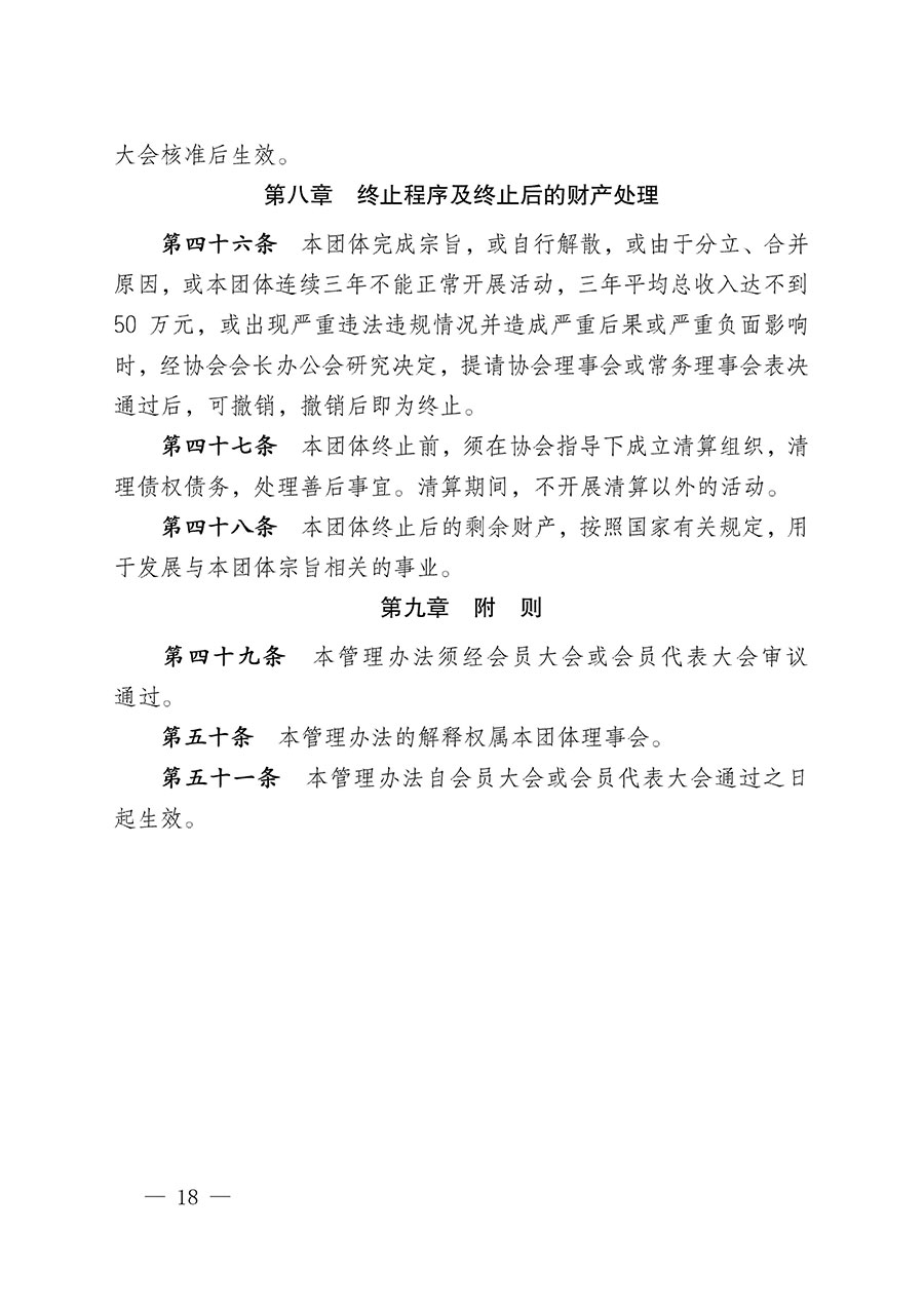 中國質量檢驗協會關于人居環境質量專業委員會成立大會暨第一次會員代表大會和第一屆理事會相關表決結果的公告(中檢辦發〔2022〕66號)