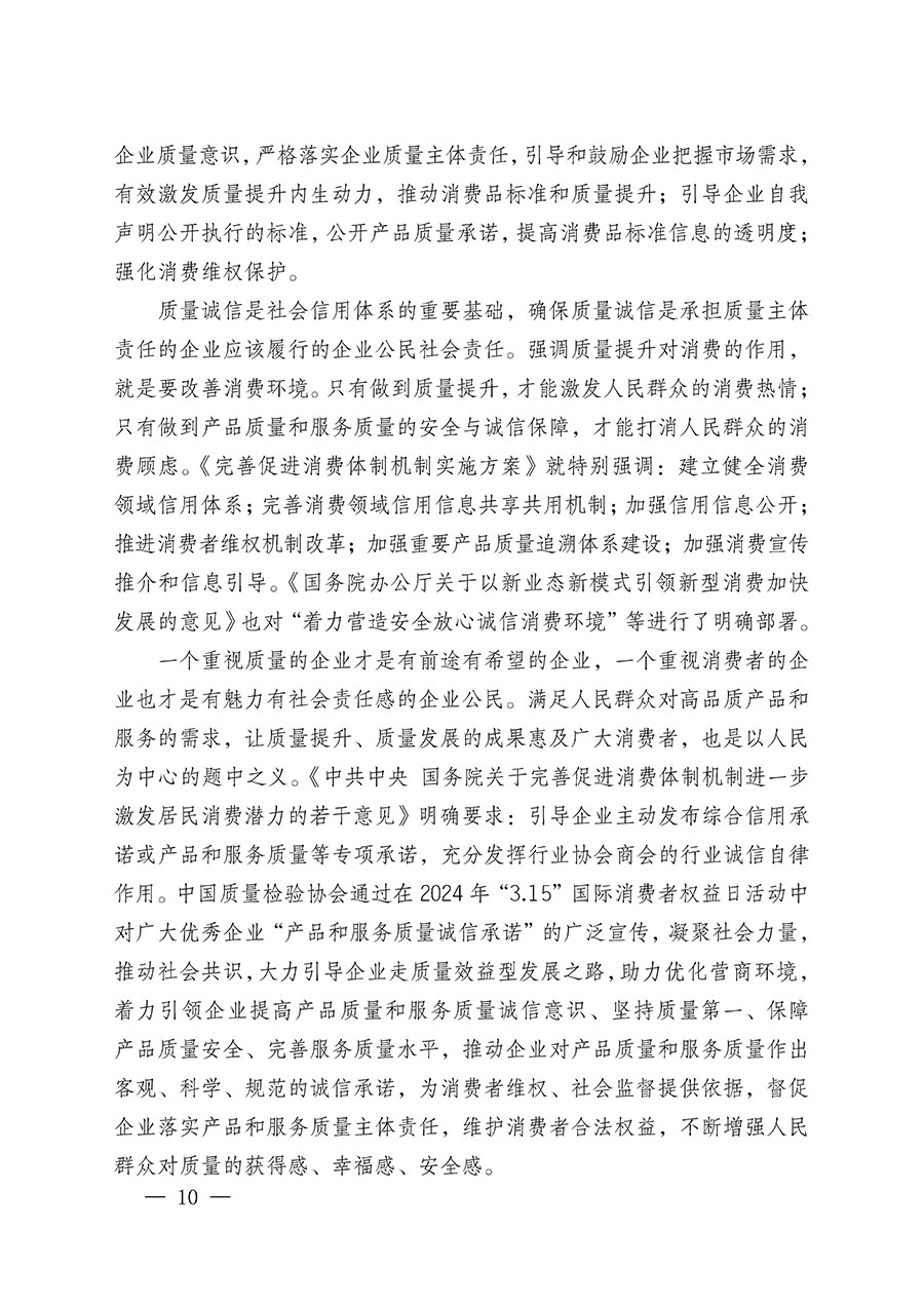 中國質量檢驗協(xié)會關于組織廣大優(yōu)秀企業(yè)開展2024年“3.15”國際消費者權益日“產(chǎn)品和服務質量誠信承諾”主題活動的通知(中檢辦發(fā)〔2023〕156號)