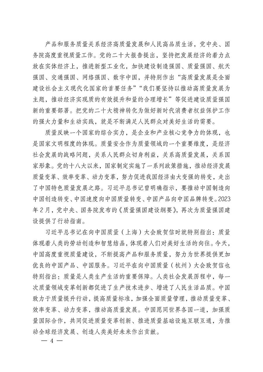 中國質量檢驗協(xié)會關于組織廣大優(yōu)秀企業(yè)開展2024年“3.15”國際消費者權益日“產(chǎn)品和服務質量誠信承諾”主題活動的通知(中檢辦發(fā)〔2023〕156號)