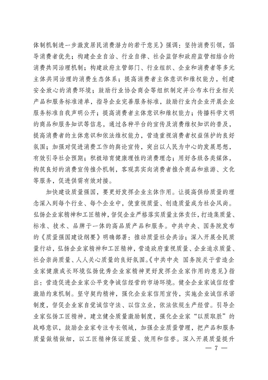 中國質量檢驗協(xié)會關于組織廣大優(yōu)秀企業(yè)開展2024年“3.15”國際消費者權益日“產(chǎn)品和服務質量誠信承諾”主題活動的通知(中檢辦發(fā)〔2023〕156號)