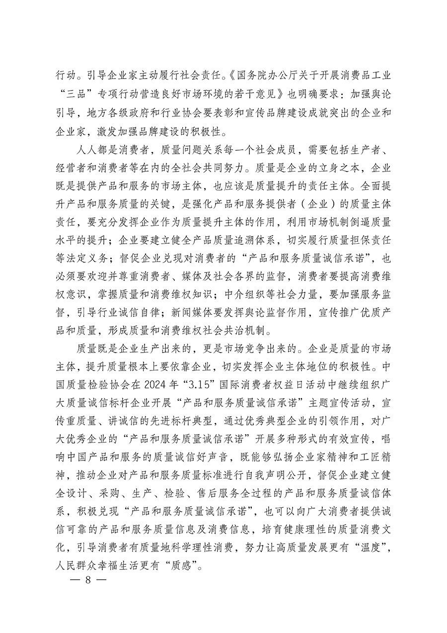 中國質量檢驗協(xié)會關于組織廣大優(yōu)秀企業(yè)開展2024年“3.15”國際消費者權益日“產(chǎn)品和服務質量誠信承諾”主題活動的通知(中檢辦發(fā)〔2023〕156號)