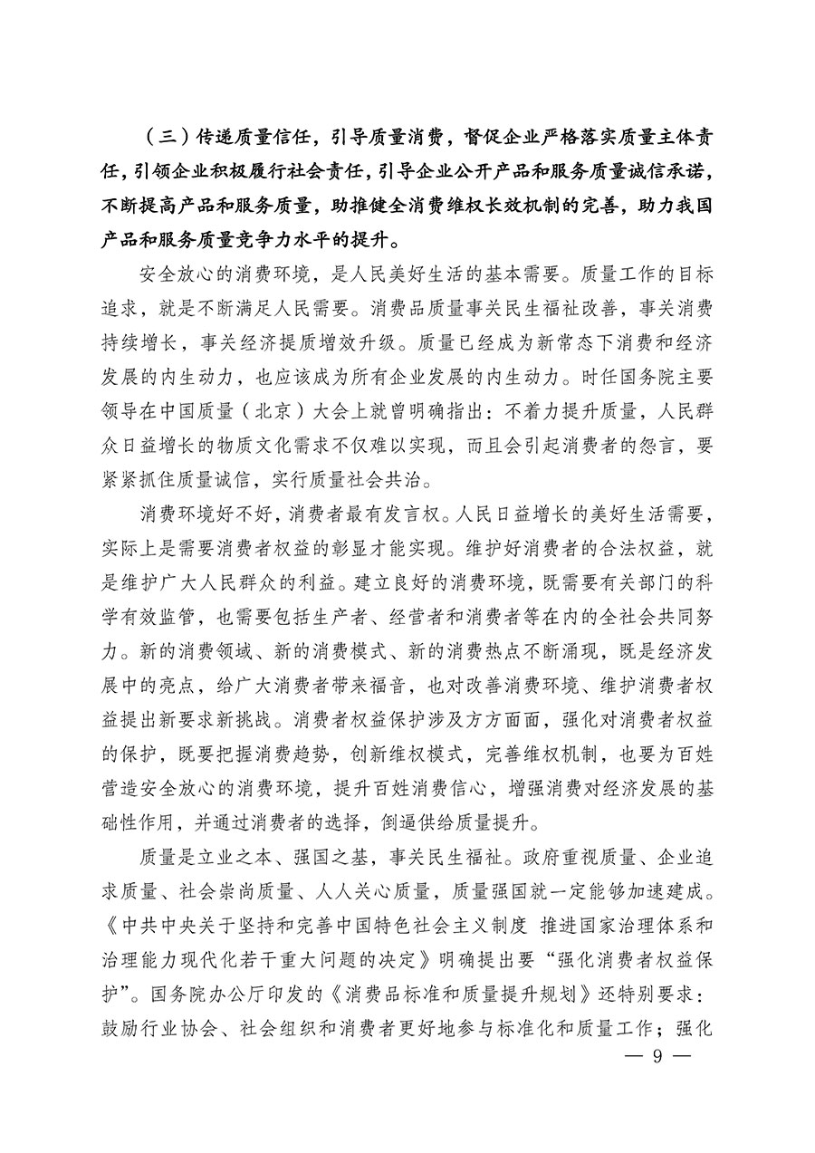 中國質量檢驗協(xié)會關于組織廣大優(yōu)秀企業(yè)開展2024年“3.15”國際消費者權益日“產(chǎn)品和服務質量誠信承諾”主題活動的通知(中檢辦發(fā)〔2023〕156號)