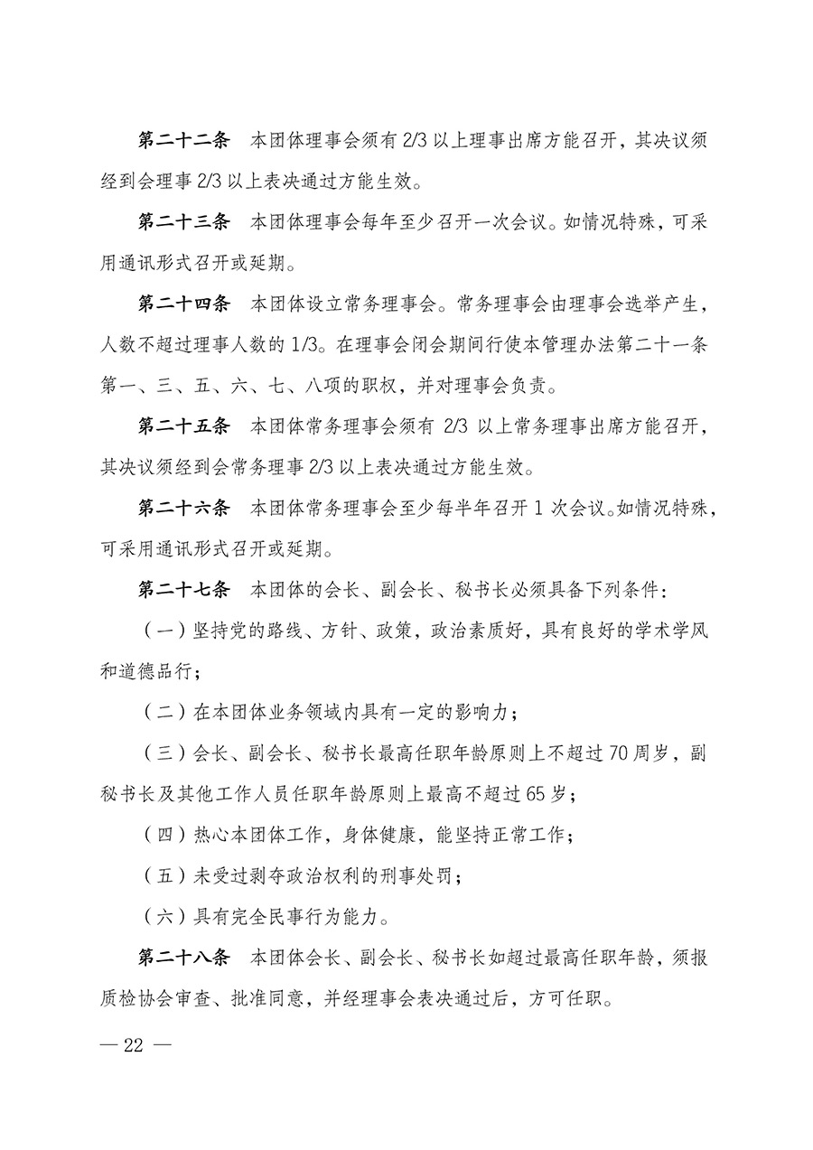 中國質量檢驗協會關于汽車分會成立大會暨第一次會員代表大會和第一屆理事會相關表決結果的公告(中檢辦發〔2023〕93號)