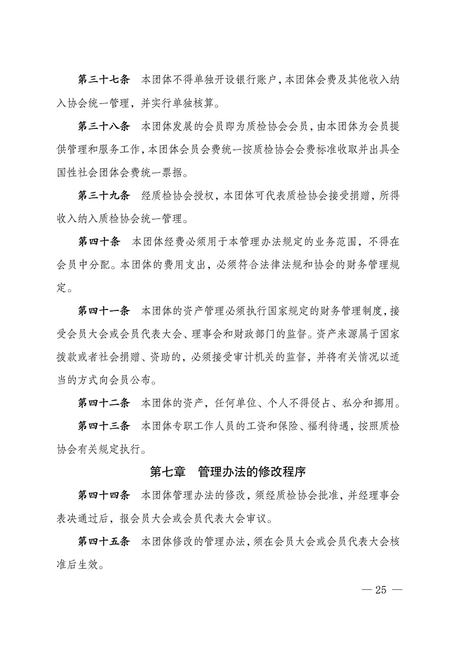 中國質量檢驗協會關于汽車分會成立大會暨第一次會員代表大會和第一屆理事會相關表決結果的公告(中檢辦發〔2023〕93號)