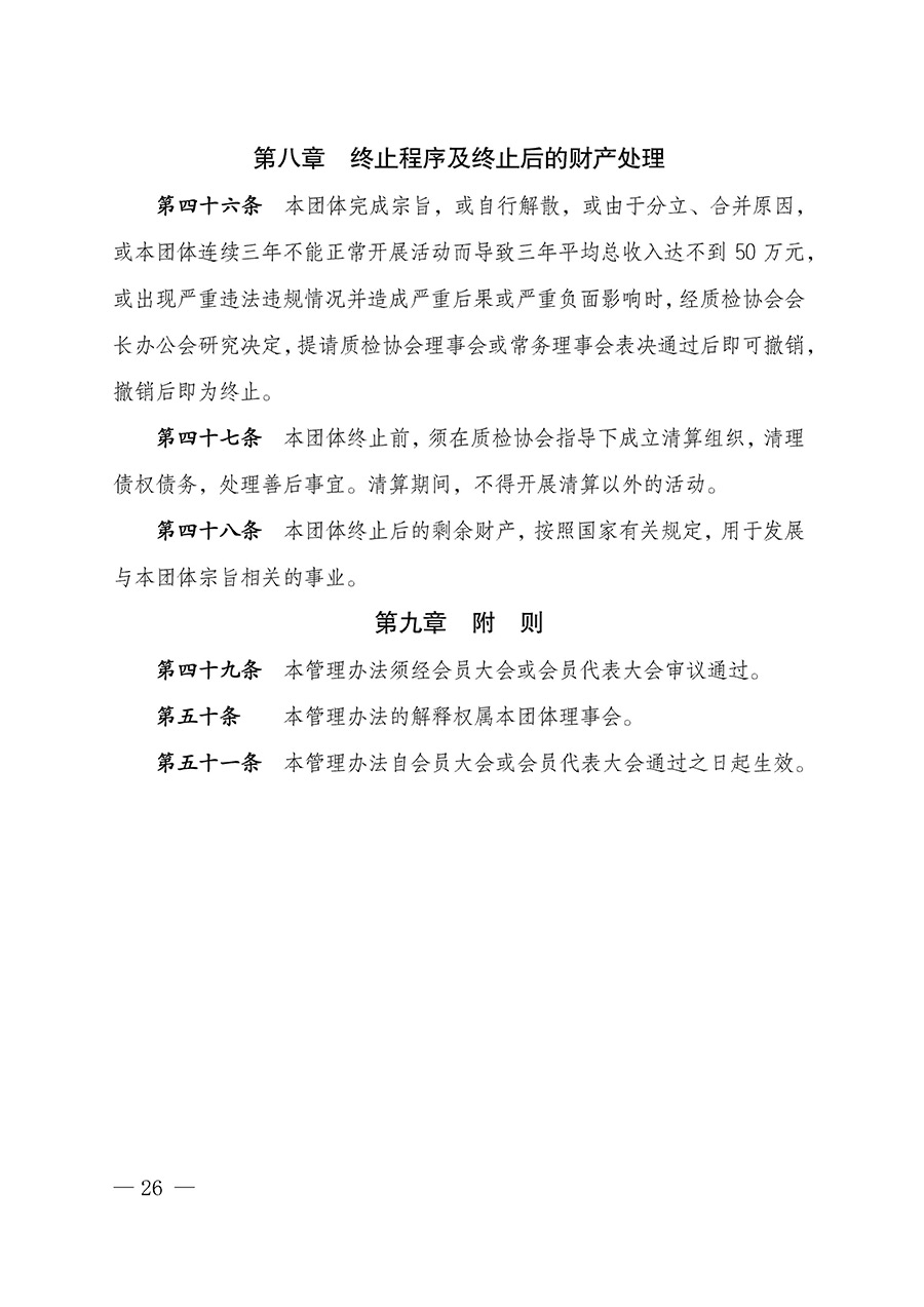 中國質量檢驗協會關于汽車分會成立大會暨第一次會員代表大會和第一屆理事會相關表決結果的公告(中檢辦發〔2023〕93號)