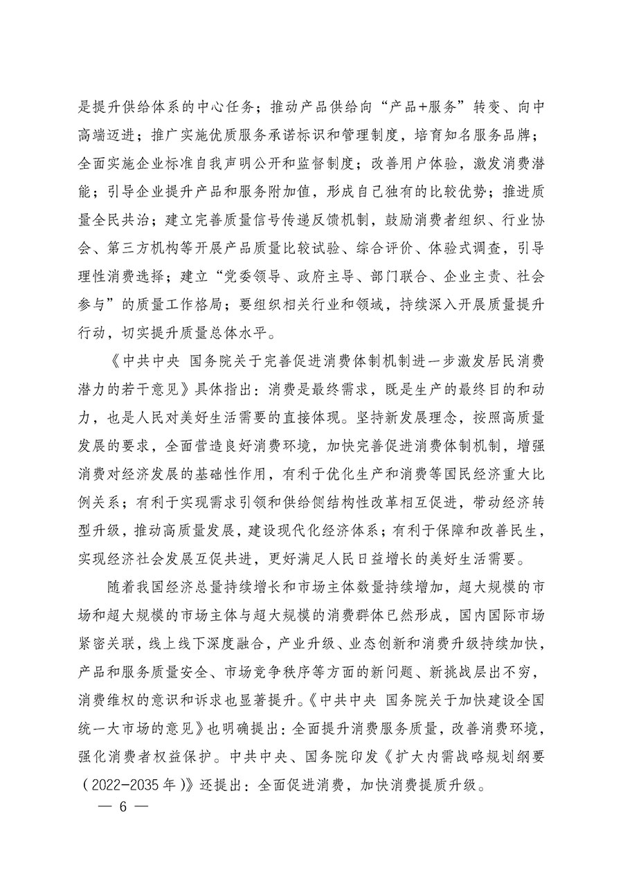 中國質量檢驗協會關于組織廣大優秀企業開展2025年“3.15”國際消費者權益日“產品和服務質量誠信承諾”主題活動的通知(中檢辦發〔2024〕115號)