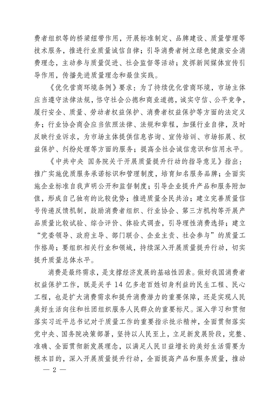 中國質量檢驗協會關于組織開展2024年“3.15”產品和服務質量誠信承諾主題活動的公告(2024年第12號)