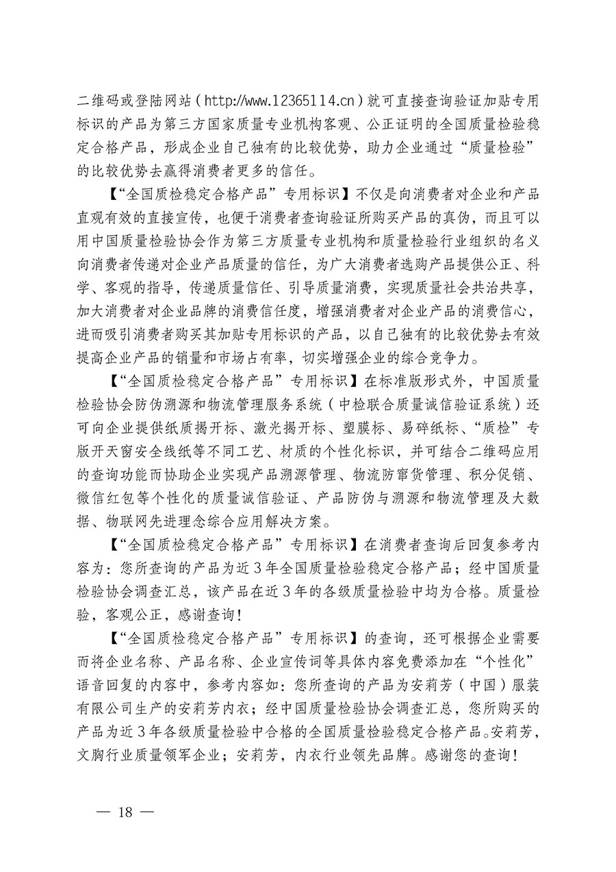 中國質(zhì)量檢驗協(xié)會關(guān)于繼續(xù)大力開展質(zhì)量誠信溯源和防偽標(biāo)識應(yīng)用服務(wù)推廣工作的通知(中檢辦發(fā)〔2024〕3號)