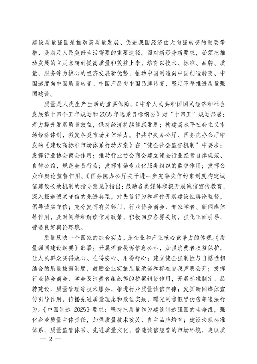中國質(zhì)量檢驗協(xié)會關(guān)于繼續(xù)大力開展質(zhì)量誠信溯源和防偽標(biāo)識應(yīng)用服務(wù)推廣工作的通知(中檢辦發(fā)〔2024〕3號)
