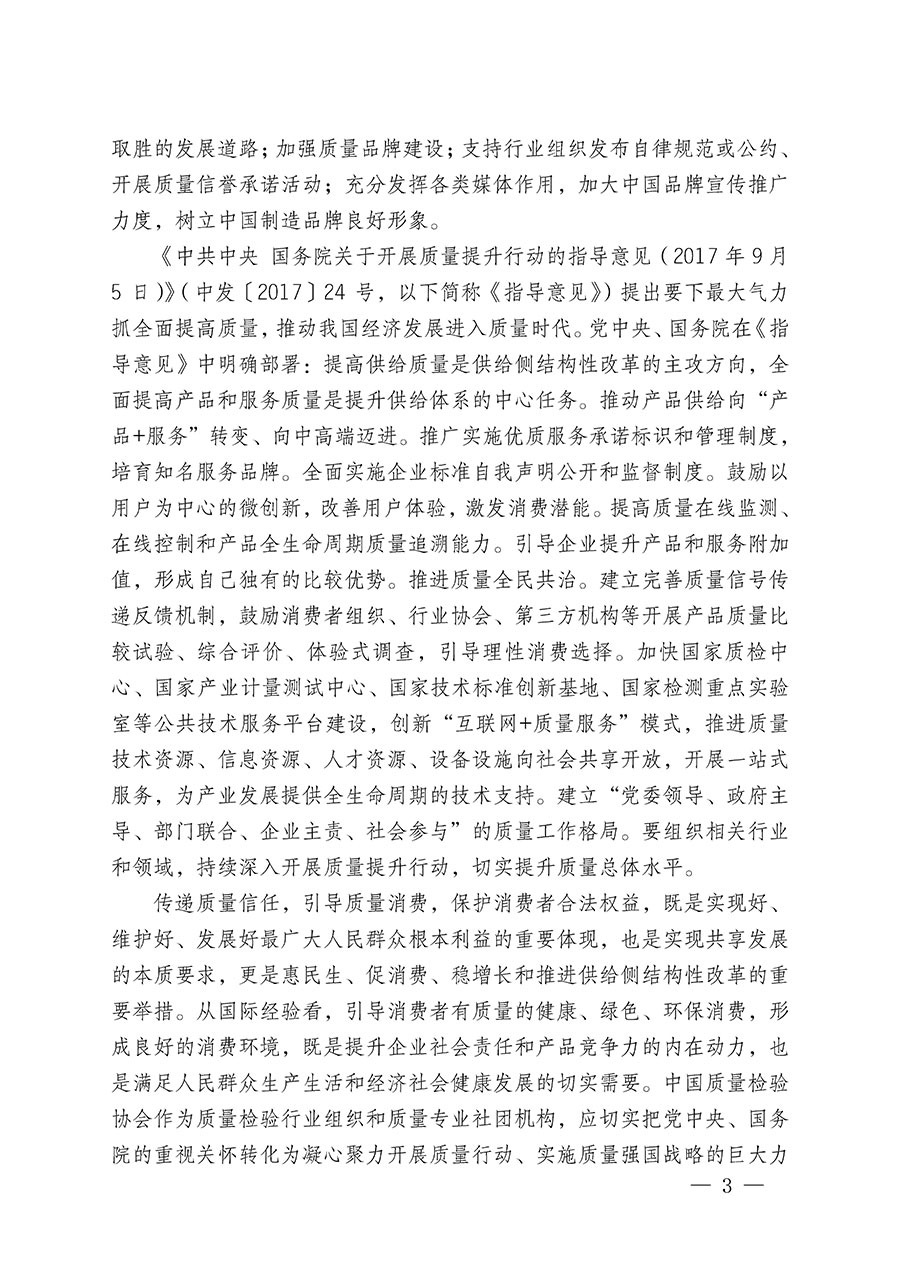 中國質(zhì)量檢驗協(xié)會關(guān)于繼續(xù)大力開展質(zhì)量誠信溯源和防偽標(biāo)識應(yīng)用服務(wù)推廣工作的通知(中檢辦發(fā)〔2024〕3號)