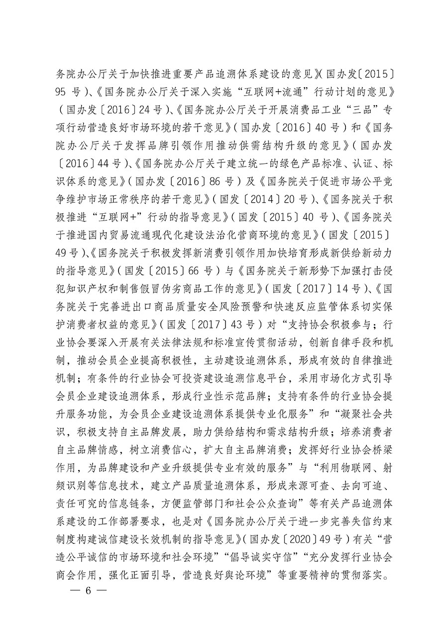 中國質(zhì)量檢驗協(xié)會關(guān)于繼續(xù)大力開展質(zhì)量誠信溯源和防偽標(biāo)識應(yīng)用服務(wù)推廣工作的通知(中檢辦發(fā)〔2024〕3號)