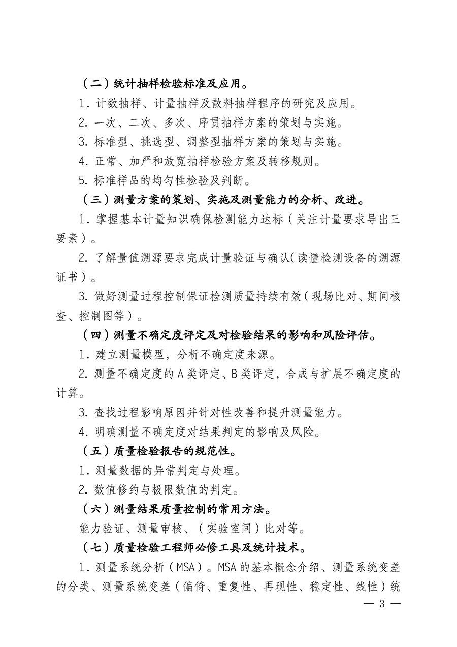 中國質(zhì)量檢驗(yàn)協(xié)會(huì)關(guān)于開展質(zhì)量檢驗(yàn)人員崗位能力提升培訓(xùn)班的通知(中檢辦發(fā)〔2025〕7號(hào))