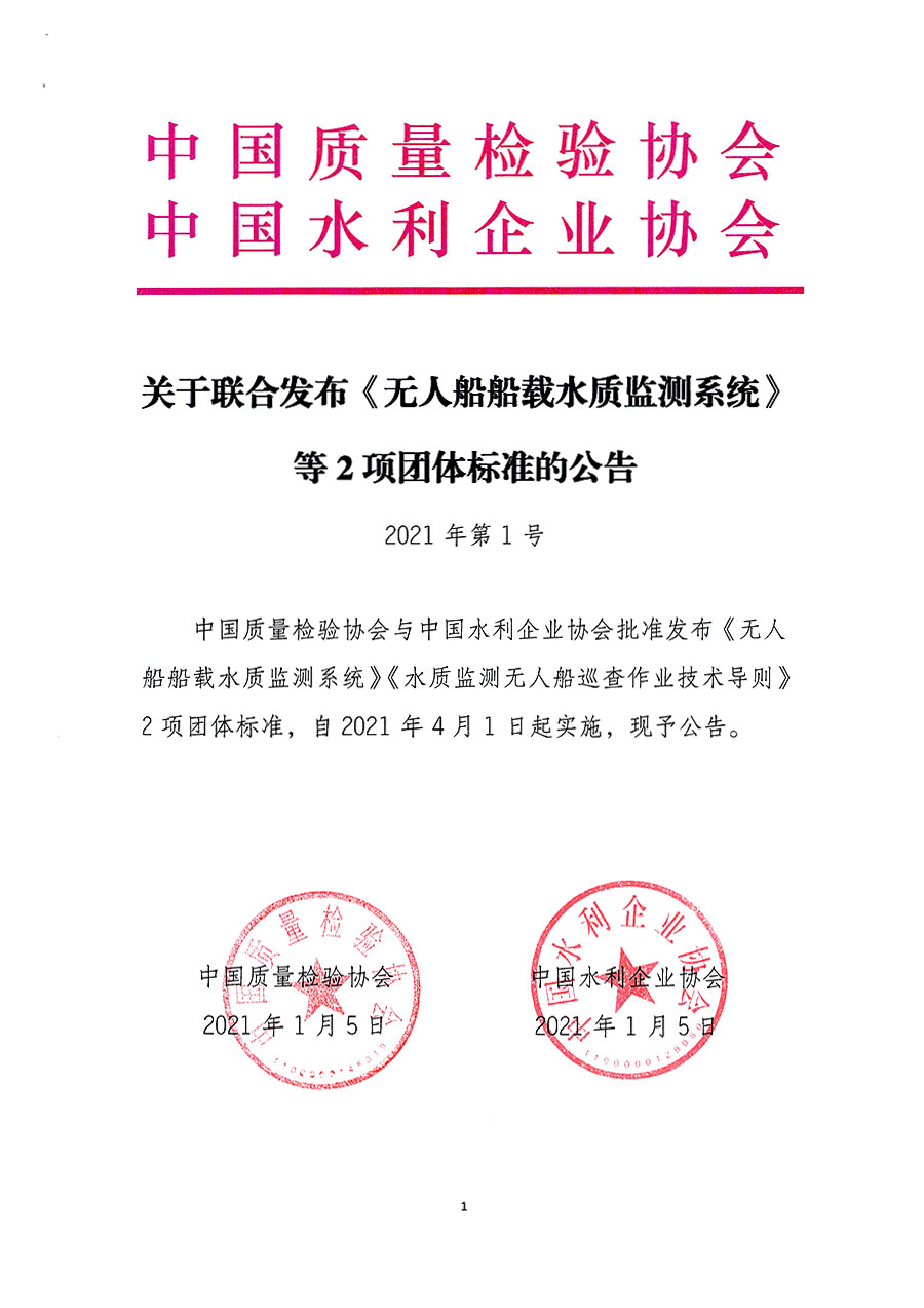 中國質(zhì)量檢驗協(xié)會公告（2021年1號）