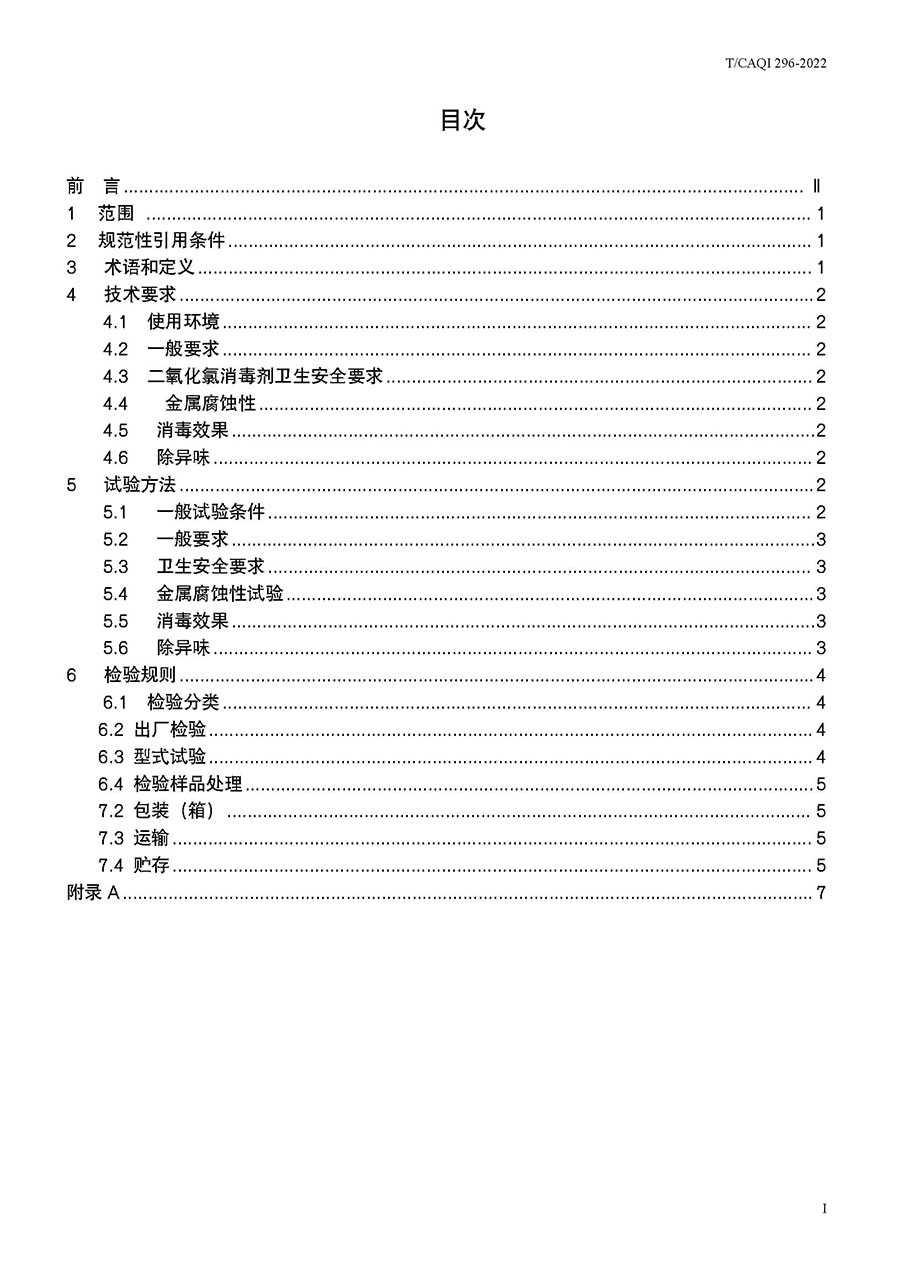中國質量檢驗協會公告(2022年第19號)