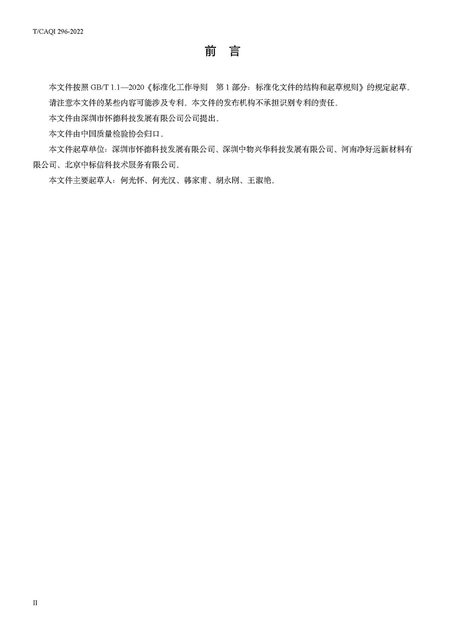 中國質量檢驗協會公告(2022年第19號)
