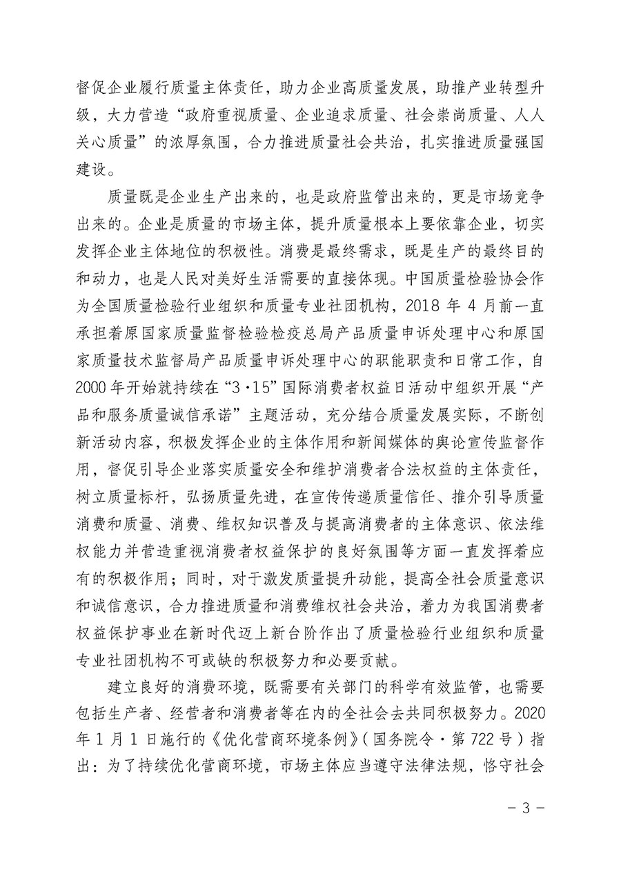 中國質量檢驗協會關于2022年“3•15”國際消費者權益日“產品和服務質量誠信承諾”主題活動相關事宜的公告（2022年第5號）