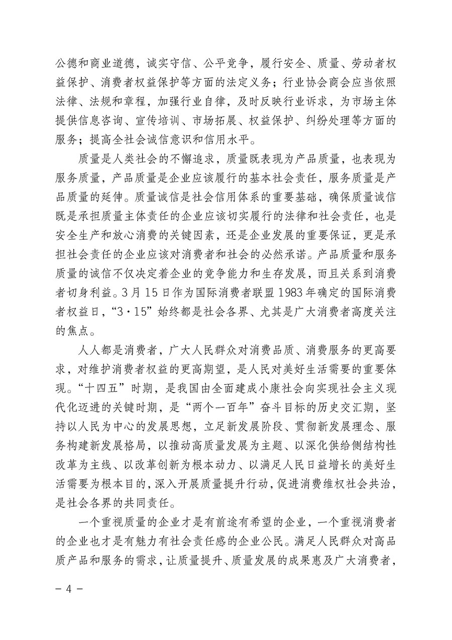 中國質量檢驗協會關于2022年“3•15”國際消費者權益日“產品和服務質量誠信承諾”主題活動相關事宜的公告（2022年第5號）