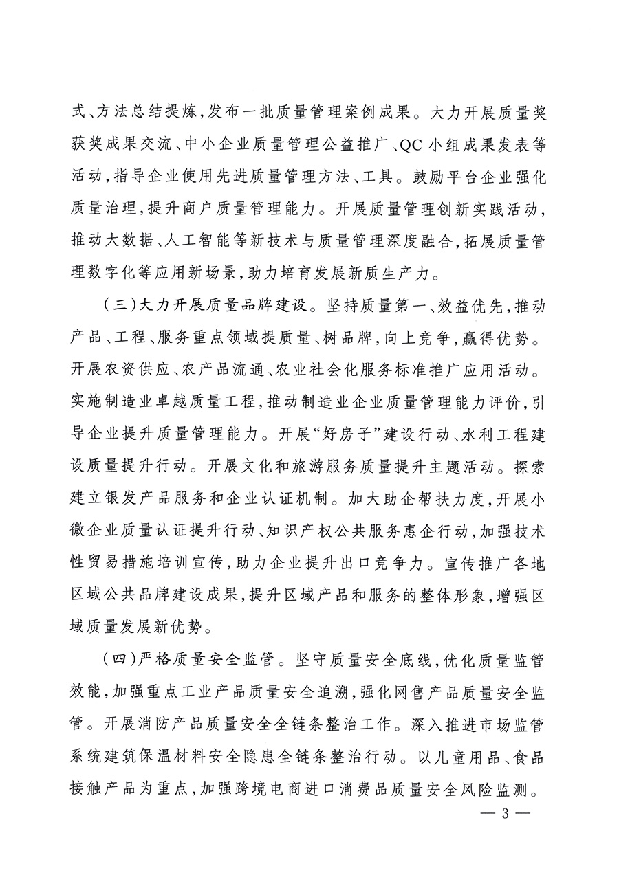 市場監管總局等26個部門（單位）聯合發布開展2025年全國“質量月”活動通知(國市監質發〔2025〕77號)