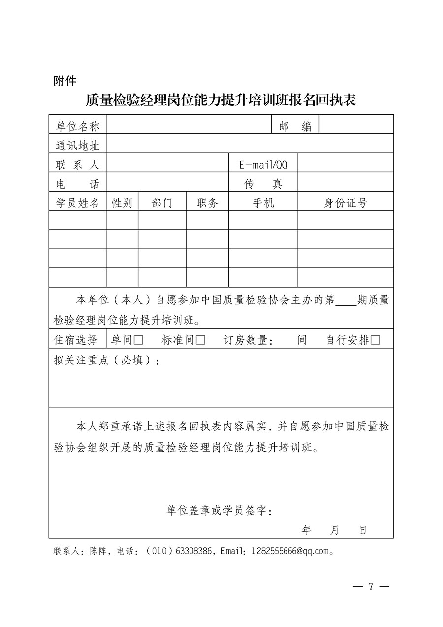 中國質(zhì)量檢驗(yàn)協(xié)會關(guān)于開展質(zhì)量檢驗(yàn)經(jīng)理崗位能力提升培訓(xùn)班的通知(中檢辦發(fā)〔2025〕89號)