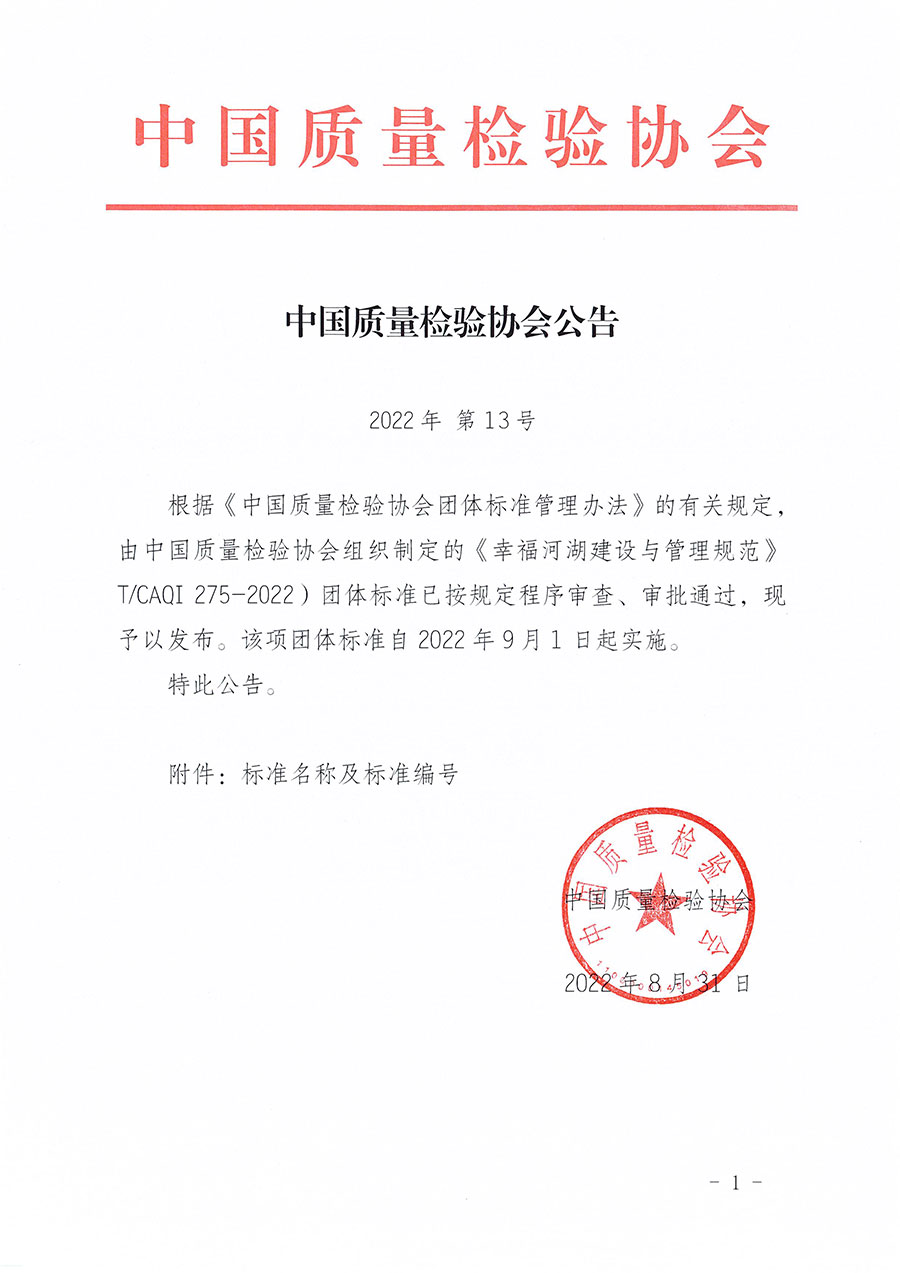 中國質量檢驗協會公告（2022年13號）