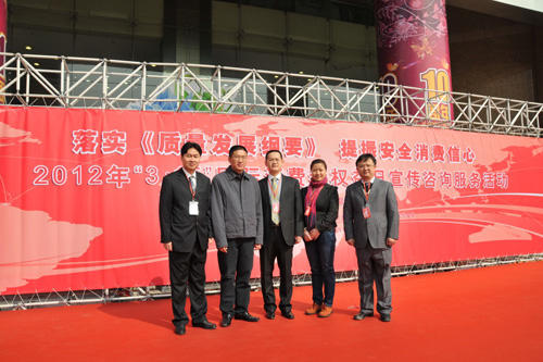 中國質(zhì)量檢驗協(xié)會會員工作部主任陳平、中國質(zhì)量檢驗協(xié)會企業(yè)工作部主任楊曉東、中國質(zhì)量檢驗協(xié)會企業(yè)工作部副主任王劍、中國質(zhì)量檢驗協(xié)會企業(yè)工作部副主任王秀果在2012年3.15咨詢服務(wù)活動現(xiàn)場合影留念。