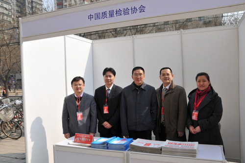 中國質(zhì)量檢驗協(xié)會會員工作部主任陳平、中國質(zhì)量檢驗協(xié)會企業(yè)工作部主任楊曉東、中國質(zhì)量檢驗協(xié)會企業(yè)工作部副主任王劍、中國質(zhì)量檢驗協(xié)會企業(yè)工作部副主任王秀果在中國質(zhì)量檢驗協(xié)會2012年3.15咨詢服務(wù)展臺前合影留念。